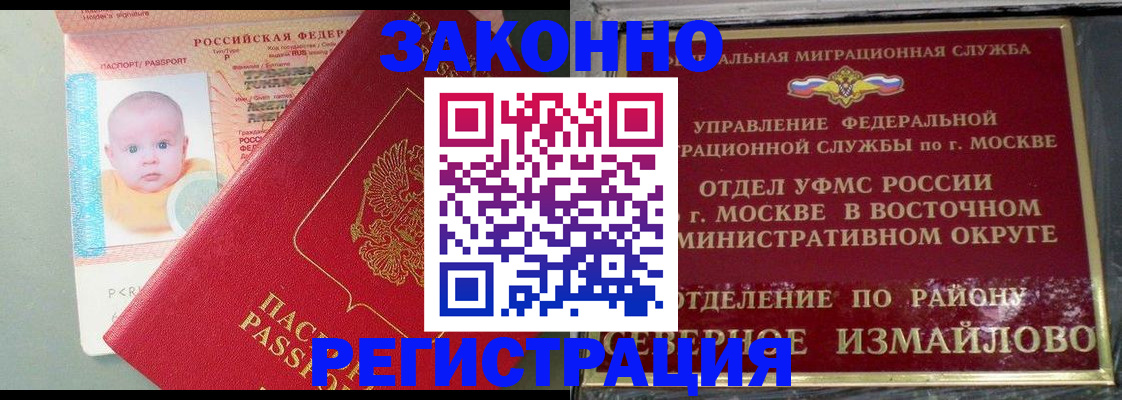 прописка регистрация в Чечне