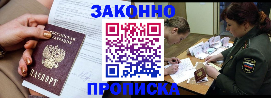 временная регистрация законно в Чечне