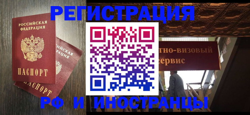 временная регистрация недорого в Чечне