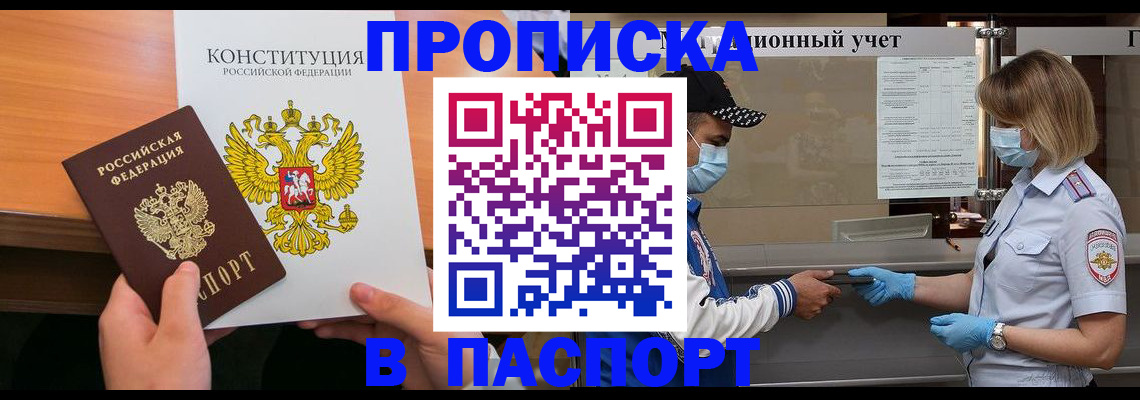 прописка законно в Чечне